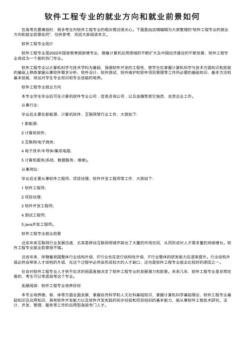 软件工程专业的就业方向和就业前景如何