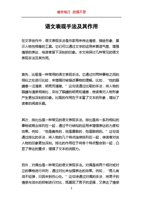 语文表现手法及其作用