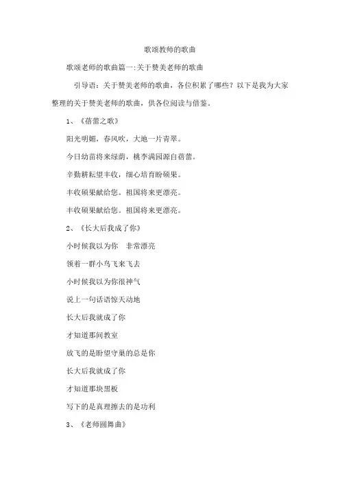 歌颂教师的歌曲