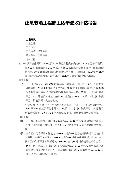 节能验收评估报告