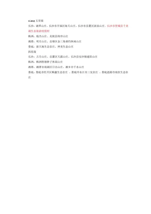 星级乡村旅游名单