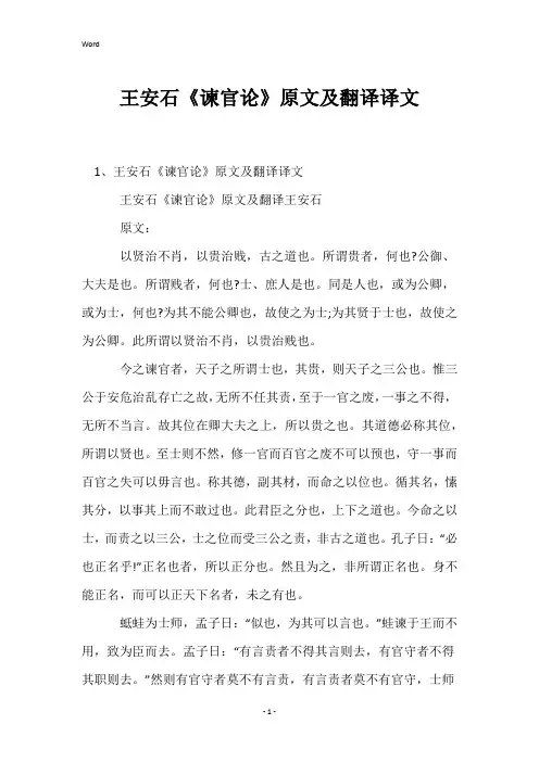 王安石《谏官论》原文及翻译译文