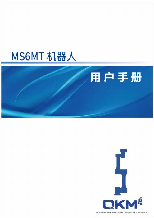 MS6MT机器人用户手册说明书