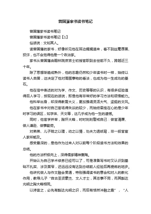 曾国藩家书读书笔记