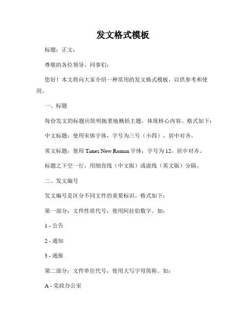 发文格式模板