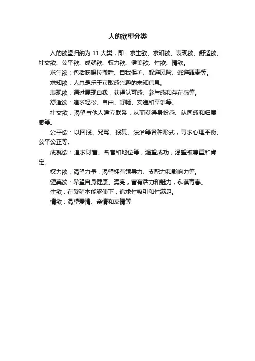人的欲望分类