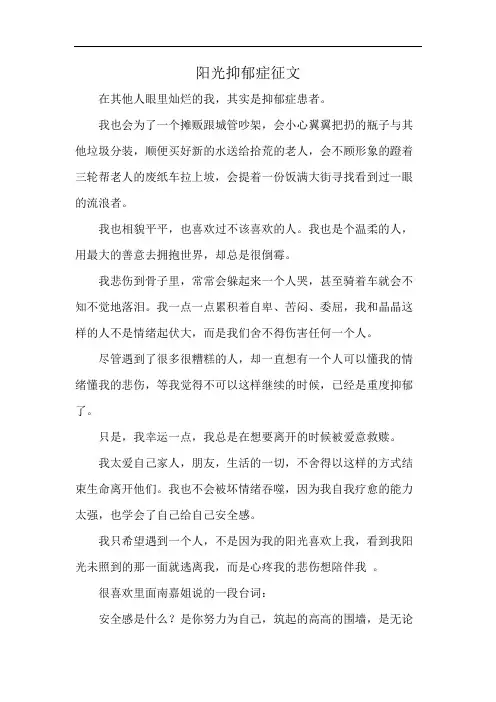 阳光抑郁症征文