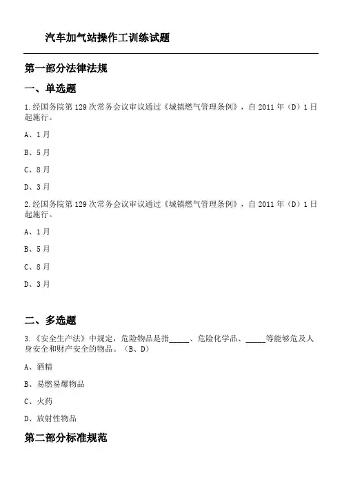 汽车加气站操作工CNG有答案