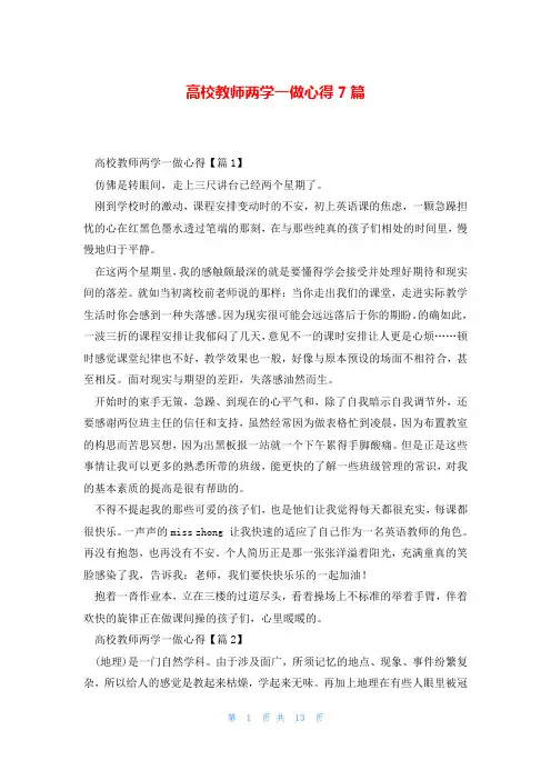 高校教师两学一做心得7篇