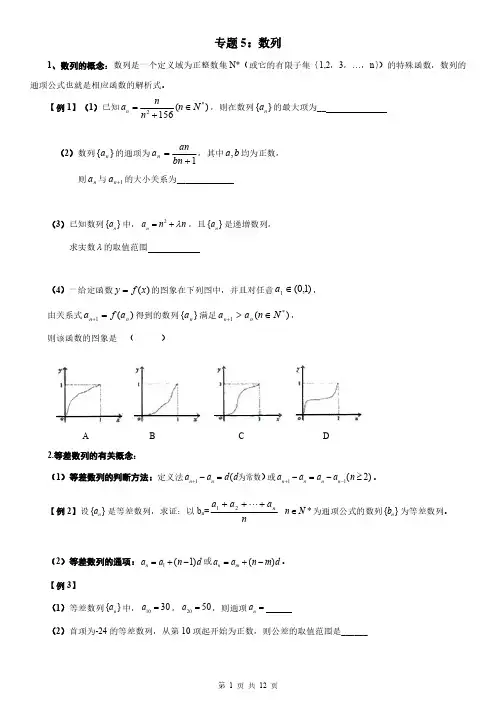 上海市高一数学上册专题汇编(实验班)专题5-数列