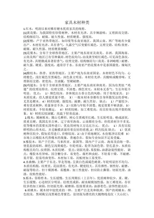 家具木材种类分类