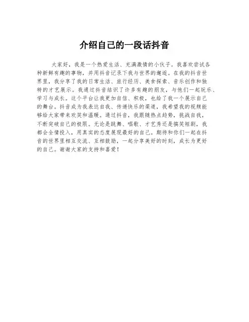 介绍自己的一段话抖音