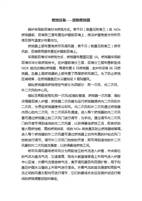 燃烧设备----煤粉燃烧器