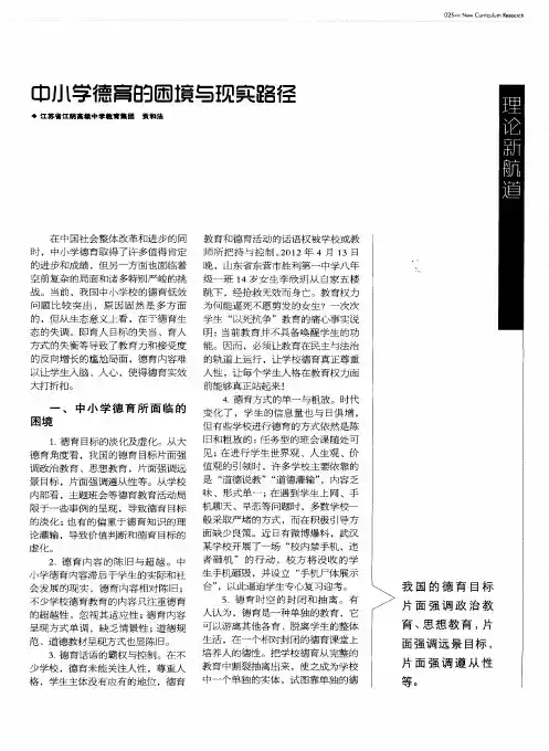 中小学德育的困境与现实路径