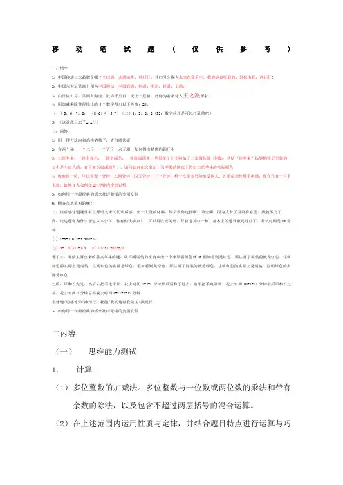 2015年中国移动校园招聘笔试题