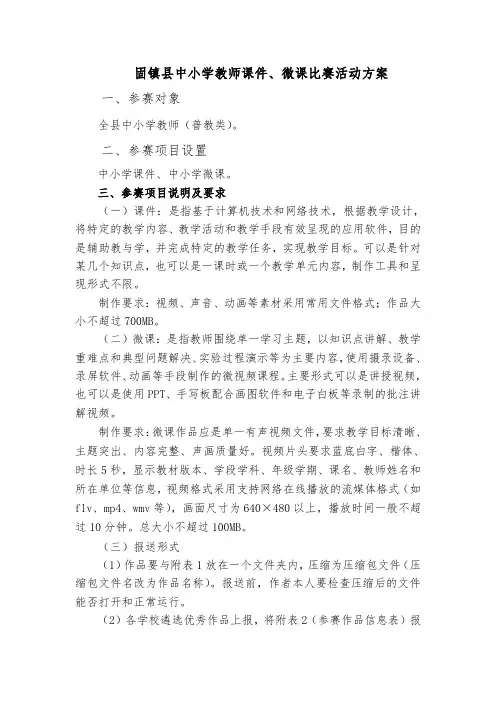 中小学教师课件、微课比赛活动方案