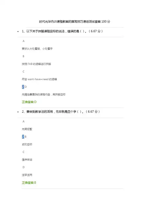 时代光华内训课程教案的撰写技巧课后测试答案100分