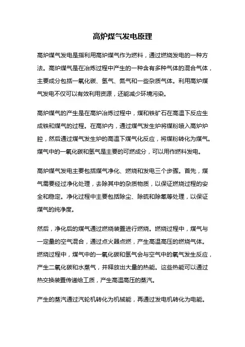 高炉煤气发电原理
