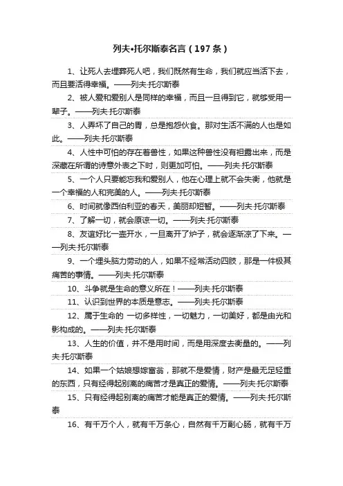 列夫·托尔斯泰名言（197条）