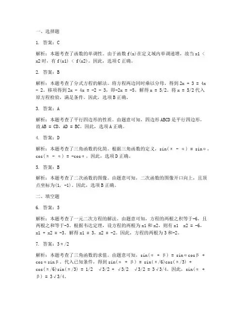 临沭中考数学试卷答案解析
