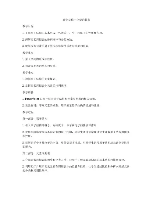 高中必修一化学的教案