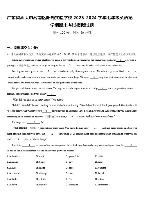 广东省汕头市潮南区阳光实验学校2023-2024学年七年级英语第二学期期末考试模拟试题含答案