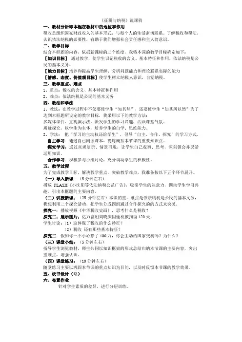 征税与纳税说课稿