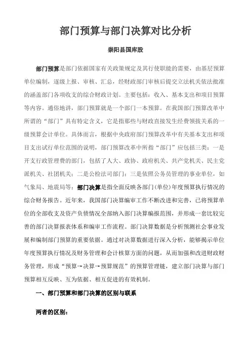 部门预算与部门决算对比分析