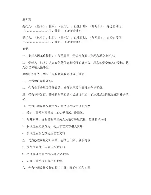房产钥匙委托书(3篇)