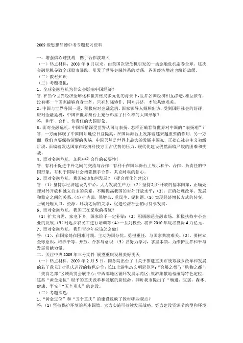 2009级中考专题复习资料