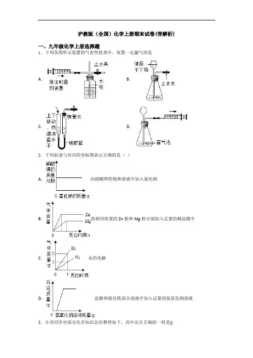 沪教版(全国)化学初三化学上册期末试卷(带解析)