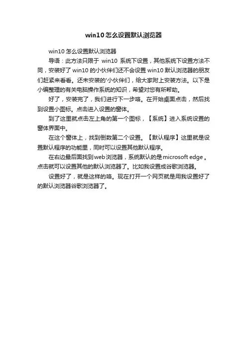 win10怎么设置默认浏览器
