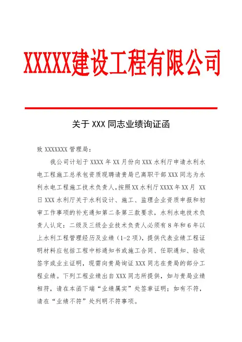 XXXX同志业绩询证函