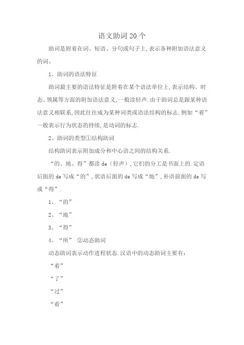 语文助词20个