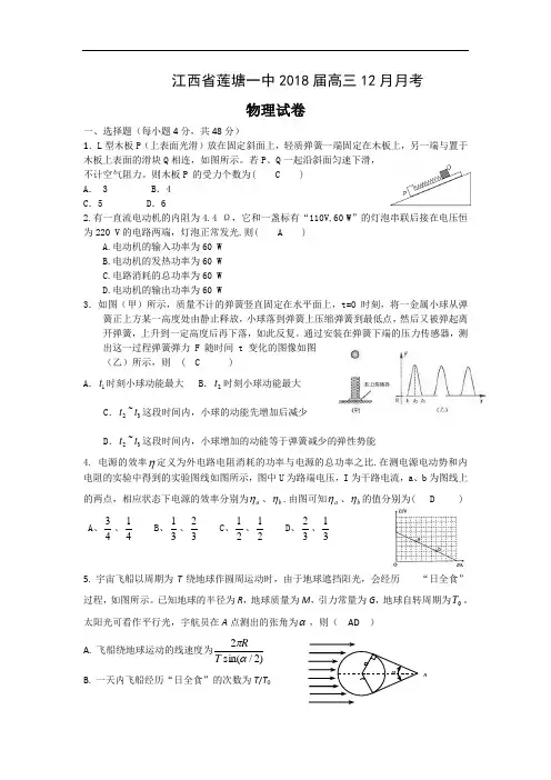 最新-江西省莲塘一中2018届高三12月月考 精品