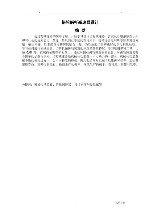 蜗轮蜗杆减速器课程设计(含图纸)