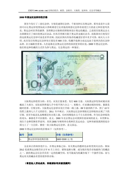 2008年奥运纪念钞回收价格