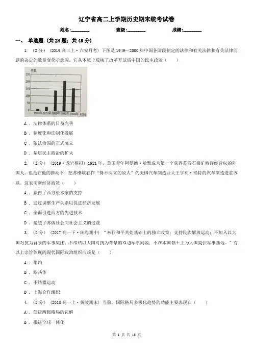 辽宁省高二上学期历史期末统考试卷