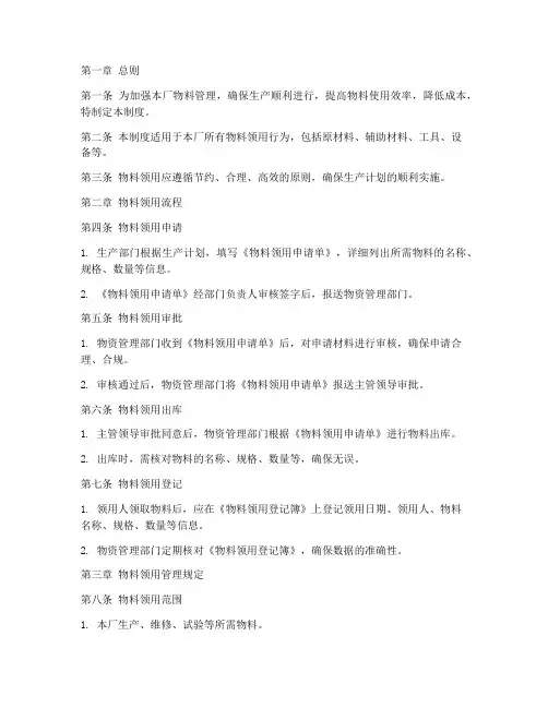 工厂物料领用管理制度