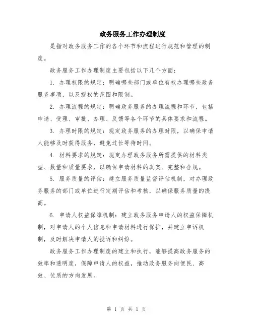 政务服务工作办理制度