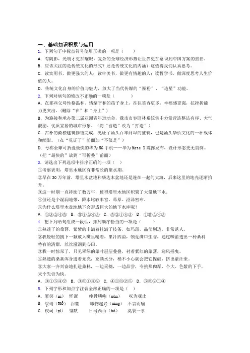 《中考语文》中考语文基础知识单元汇编及答案解析【精选30练】