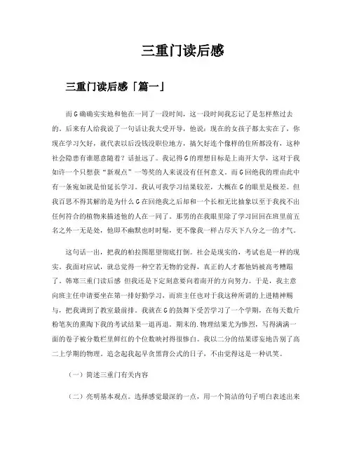 三重门读后感