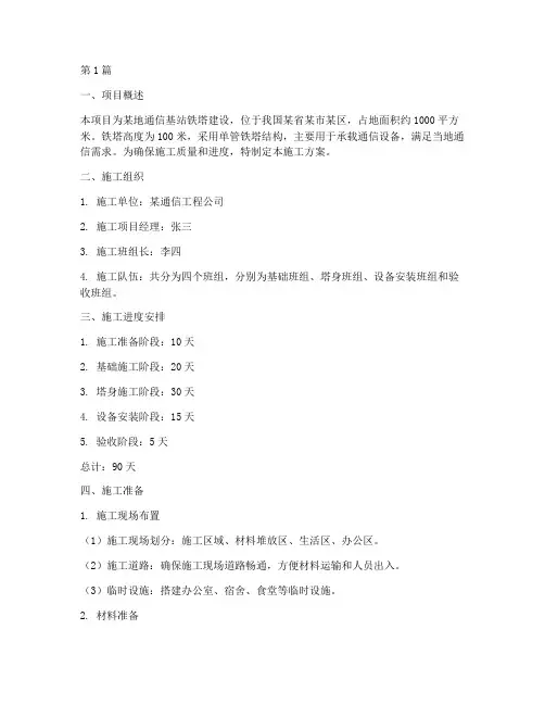 铁塔土建施工方案(3篇)
