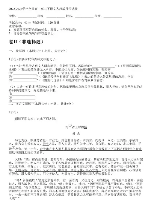 2022-2023学年全国高中高二下语文人教版月考试卷(含答案解析考点)142358