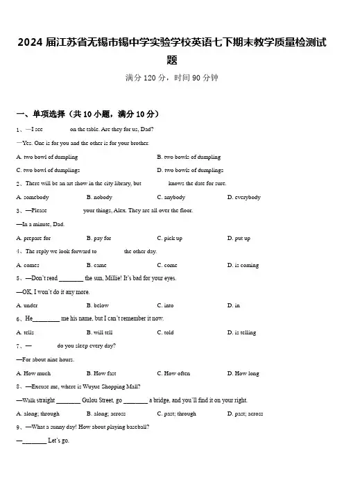 2024届江苏省无锡市锡中学实验学校英语七下期末教学质量检测试题含答案