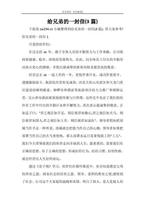 条据书信 给兄弟的一封信(3篇)