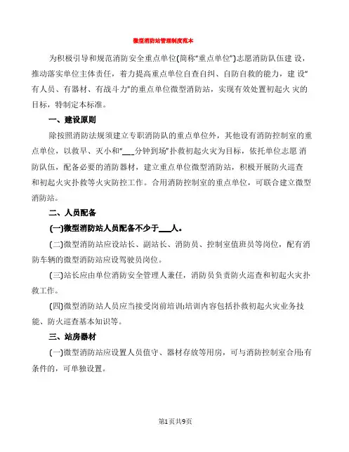 微型消防站管理制度范本(3篇)
