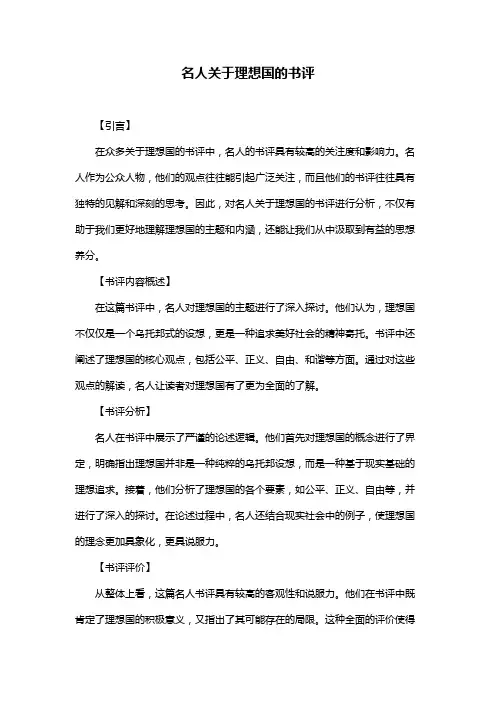 名人关于理想国的书评