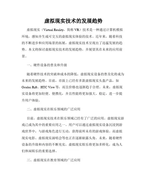 虚拟现实技术的发展趋势