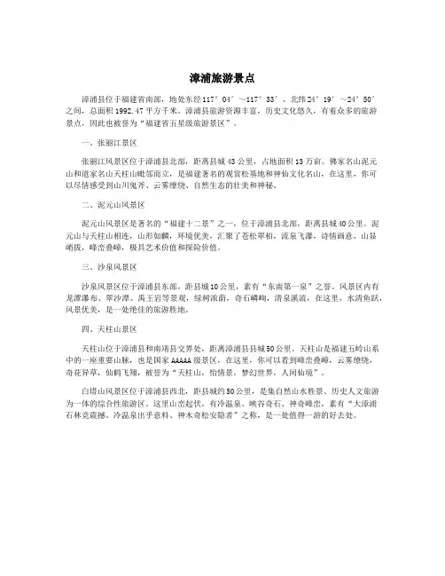 漳浦旅游景点